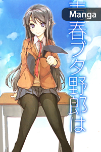 Imágen de manga Seishun buta yarou wa bunny girl senpai no yume o minai